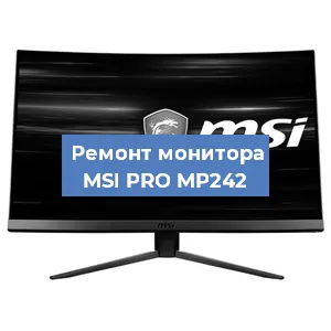 Замена шлейфа на мониторе MSI PRO MP242 в Нижнем Новгороде